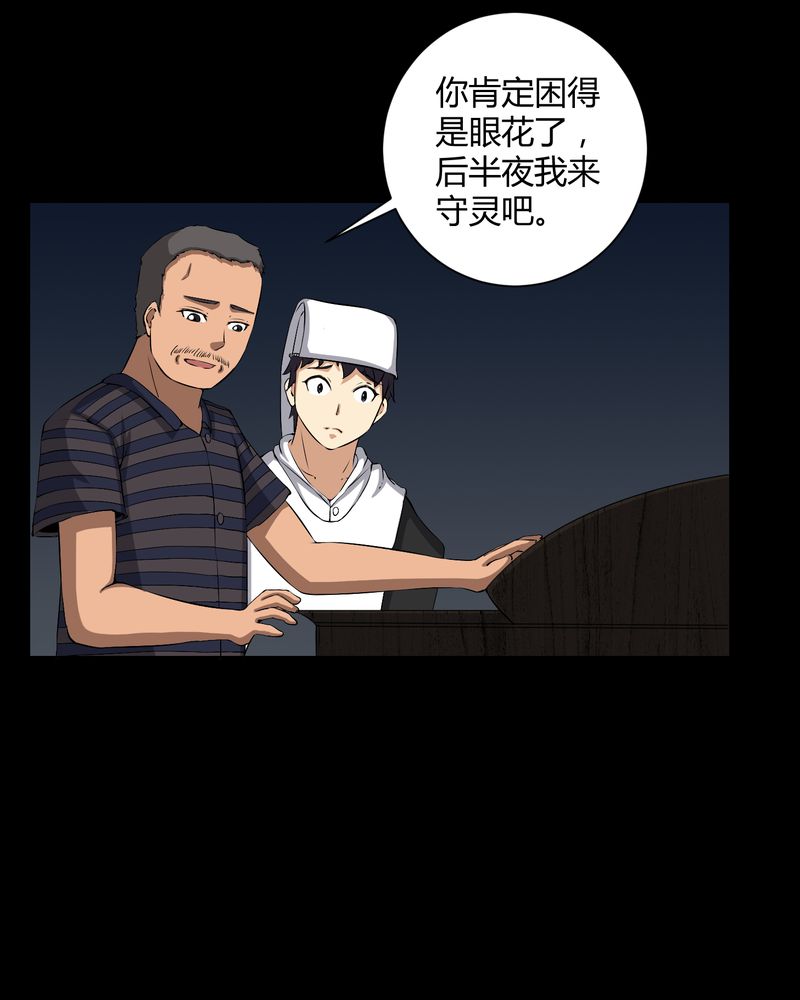梦魇之旅免费观看漫画,第37章：外公尸变2图