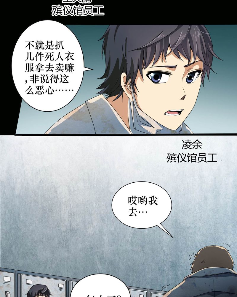 梦魇之旅漫画,第1章：香奈儿女尸1图