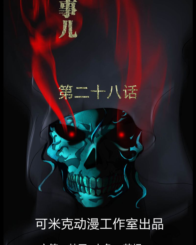 梦魇之旅为什么不更新了漫画,第28章：外公病重2图