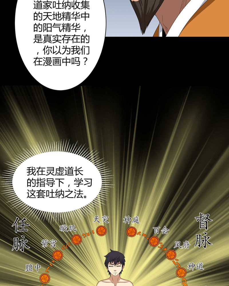 梦魇之旅下载漫画,第33章：晨阳之火5图