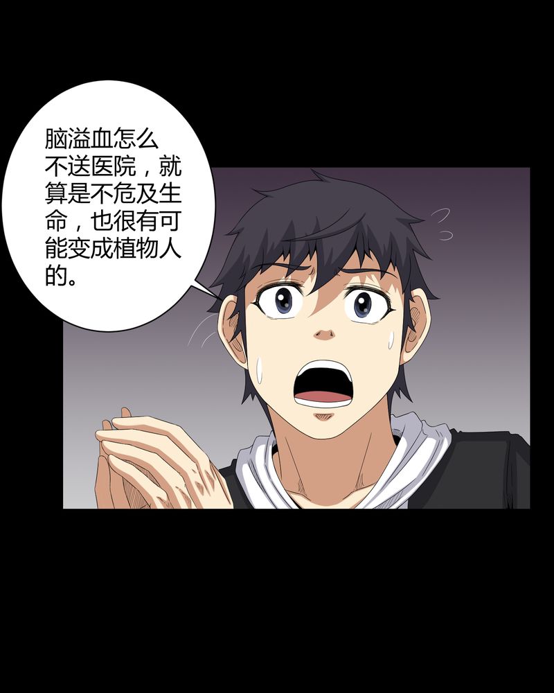 梦魇之旅全集在线观看漫画,第28章：外公病重2图