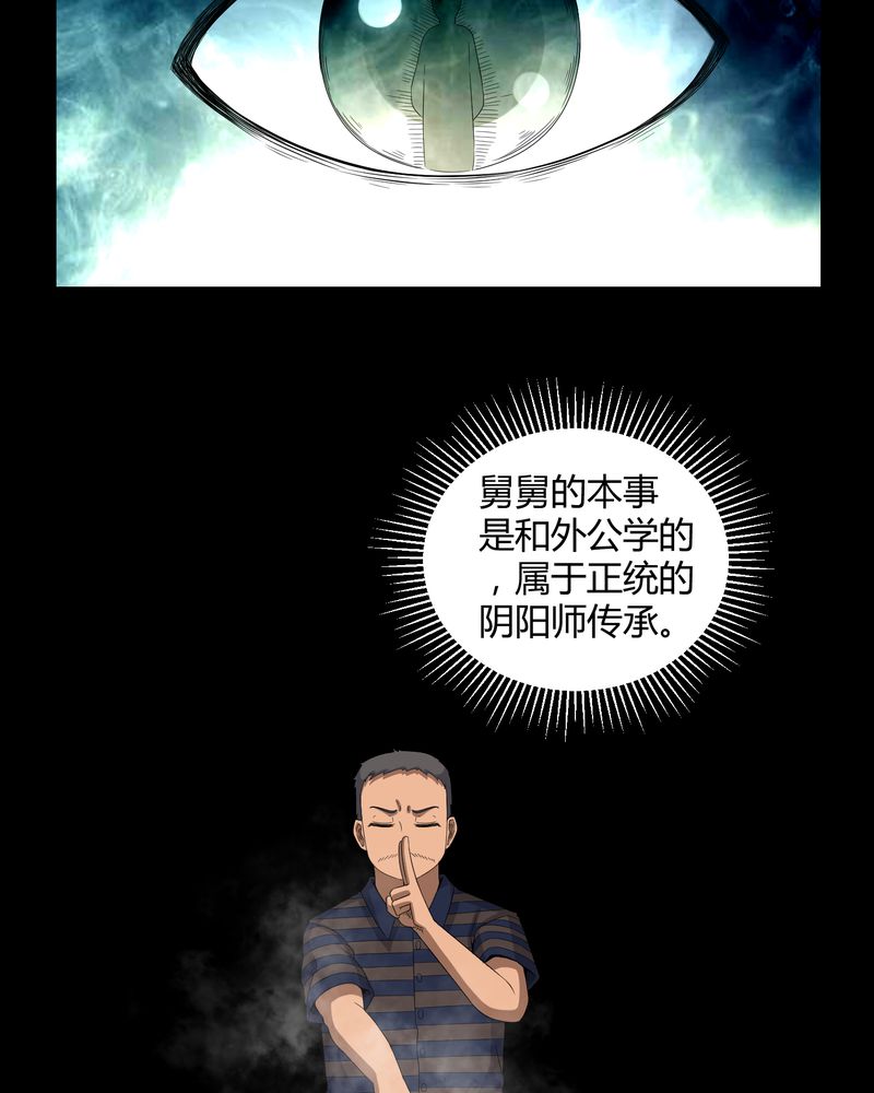 梦魇之旅全集在线观看漫画,第28章：外公病重1图
