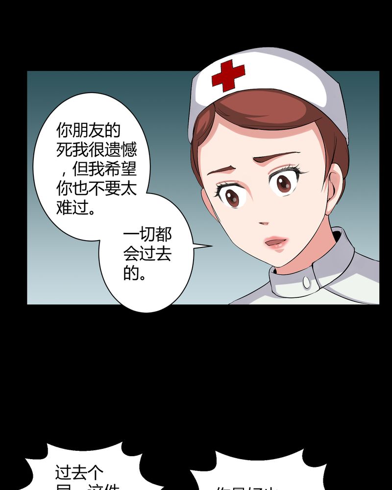 梦魇之夜漫画,第19章：噩梦初醒1图