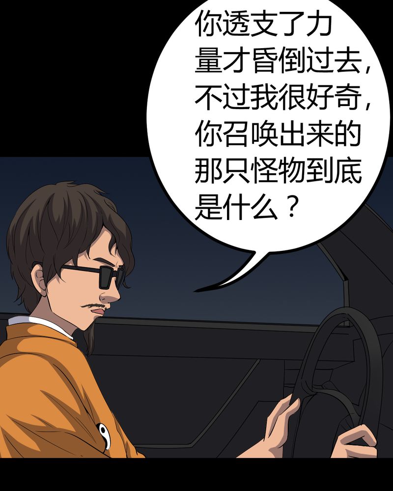 梦魇之旅漫画,第80章：通缉令1图