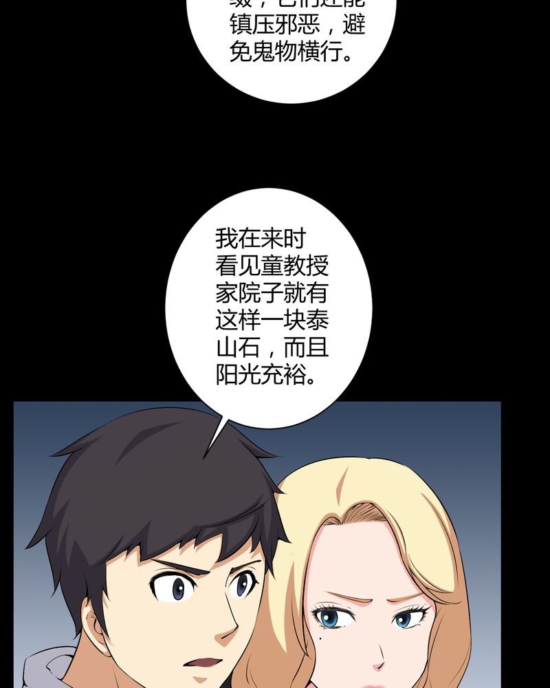 梦魇之夜漫画,第53章：鬼将军4图