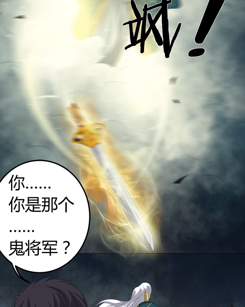 梦魇之旅免费观看漫画,第66章：鬼将军再见1图