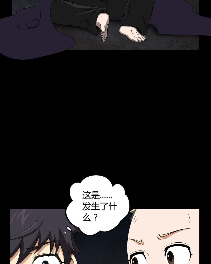 梦魇之旅漫画,第14章：死神来了4图