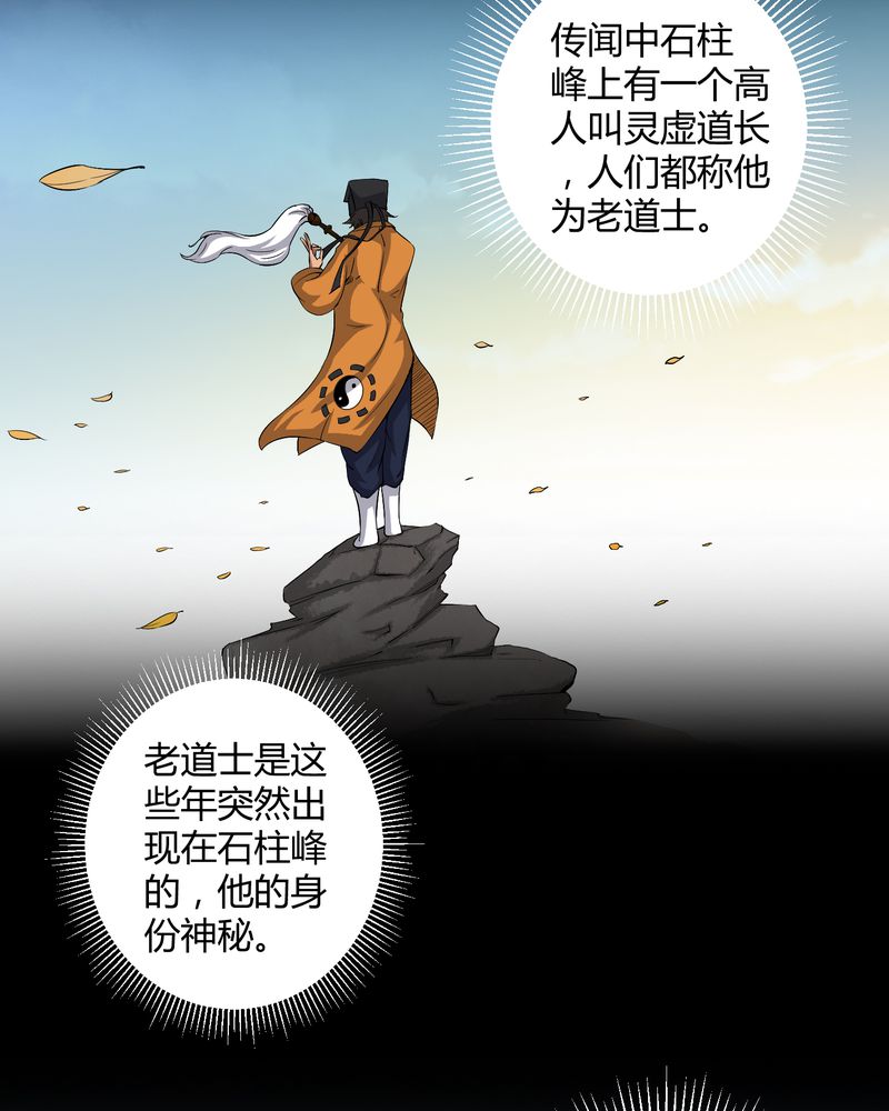梦魇之旅为什么不更新了漫画,第32章：灵虚1图