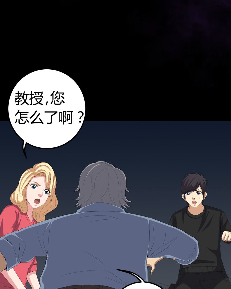 梦魇之旅漫画,第63章：幕后黑手5图