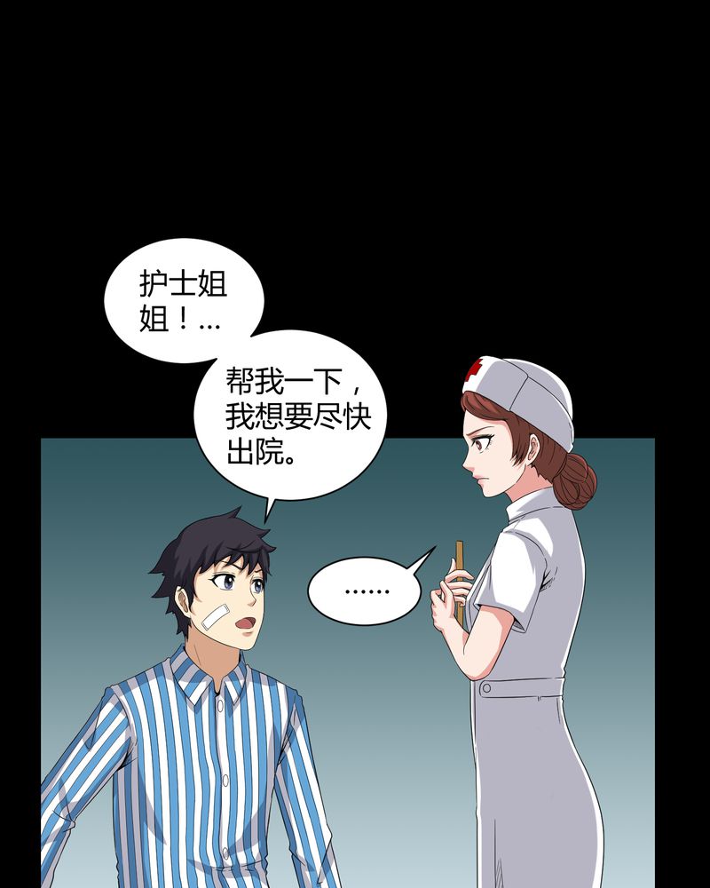 梦魇之旅漫画,第20章：古人已去4图