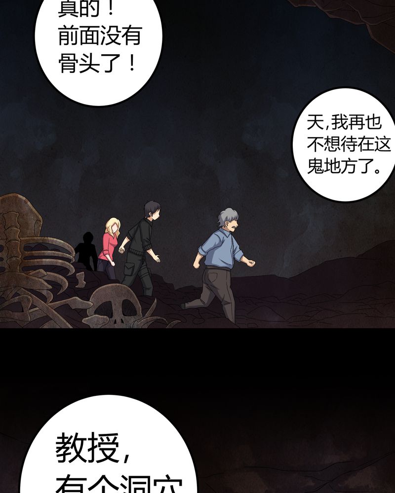 梦魇之夜漫画,第62章：埋骨地2图