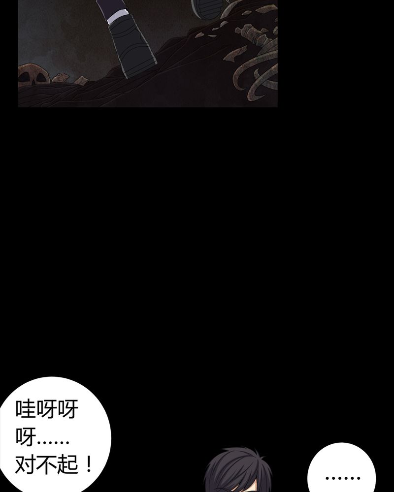 梦魇之夜漫画,第62章：埋骨地3图
