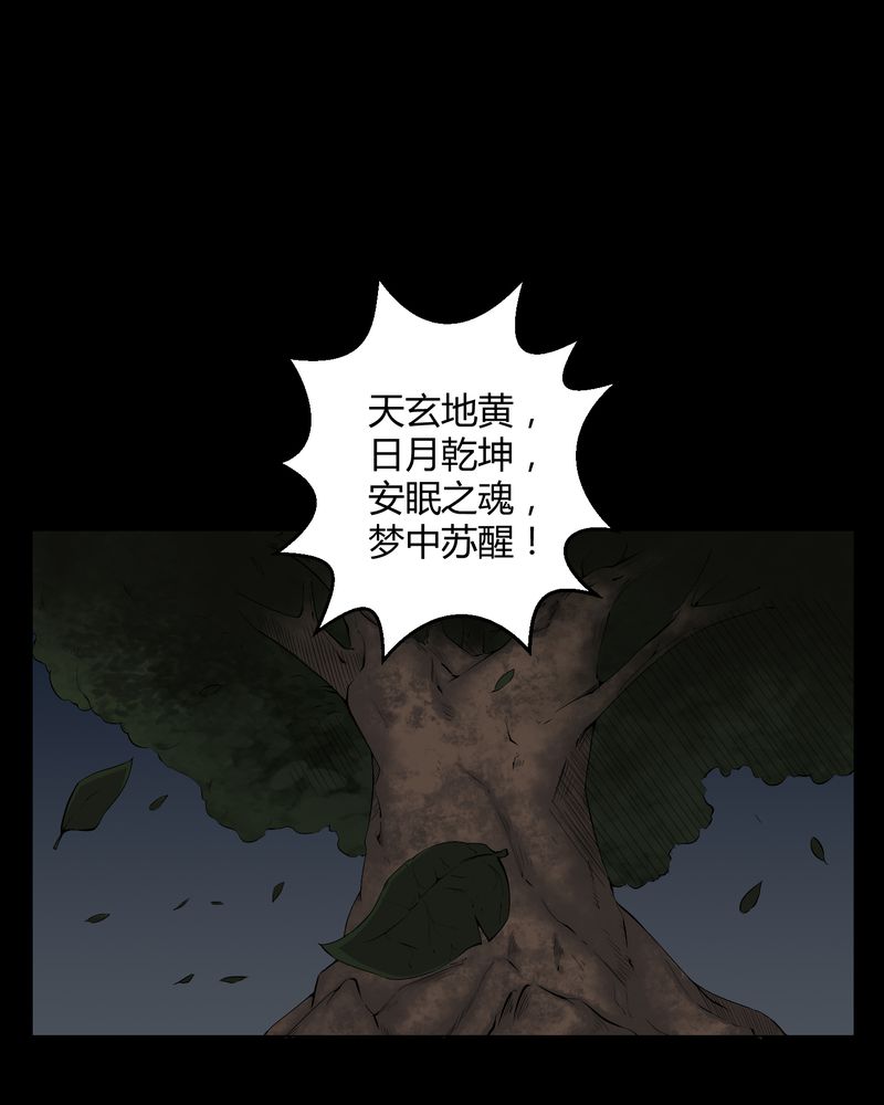 梦魇之旅漫画,第35章：饿鬼2图