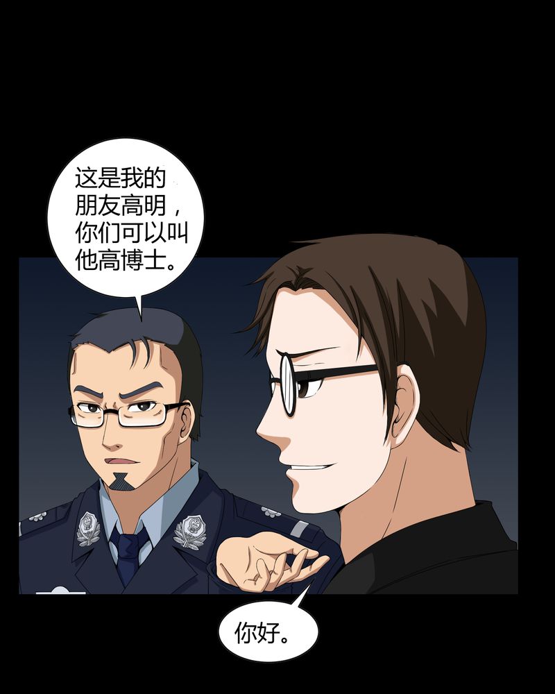 梦魇之旅配乐漫画,第15章：救我2图