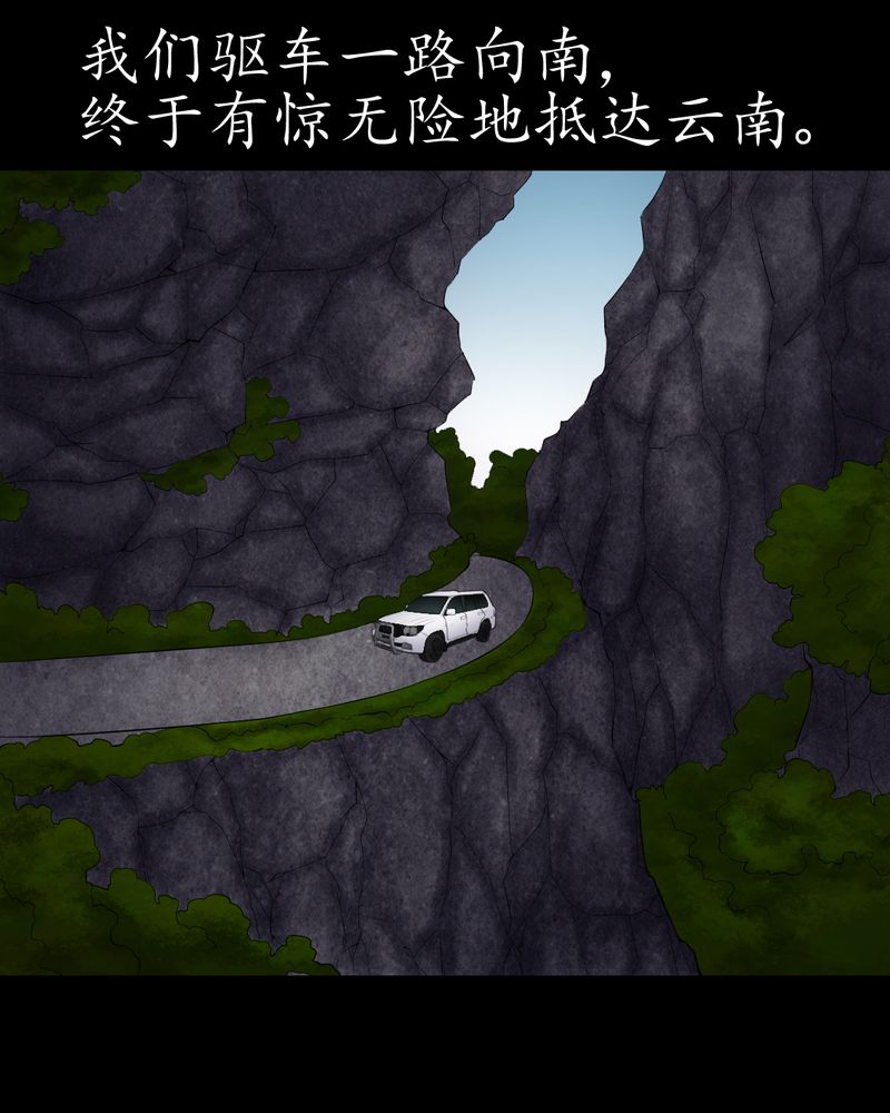 梦魇之旅漫画,第81章：彩云镇5图