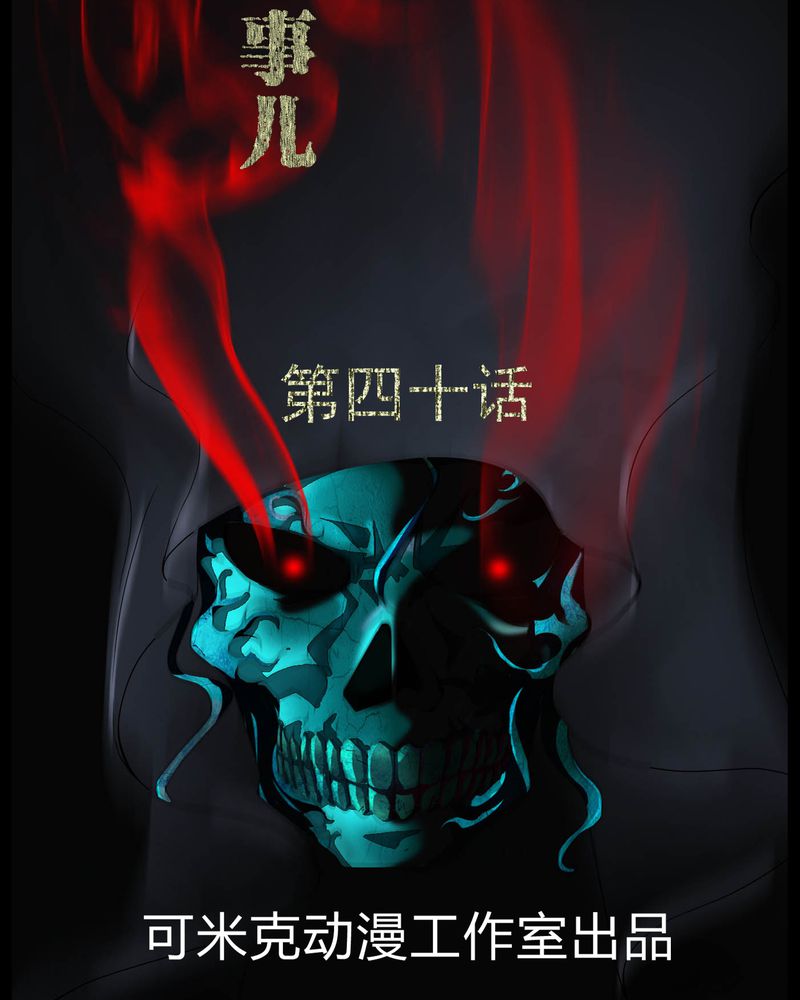 梦魇之旅电影插曲漫画,第40章：尸魂钉2图