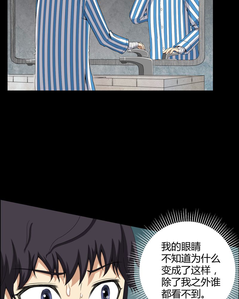 梦魇之旅漫画,第20章：古人已去5图