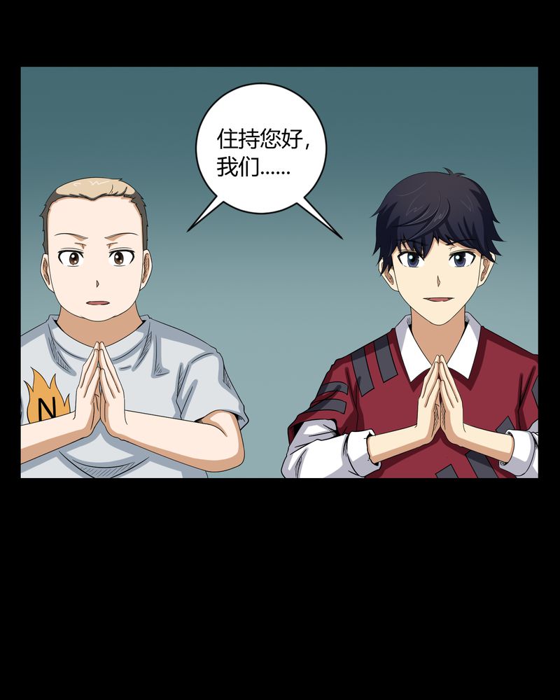 梦魇之旅为什么不更新了漫画,第6章：烧香拜佛1图