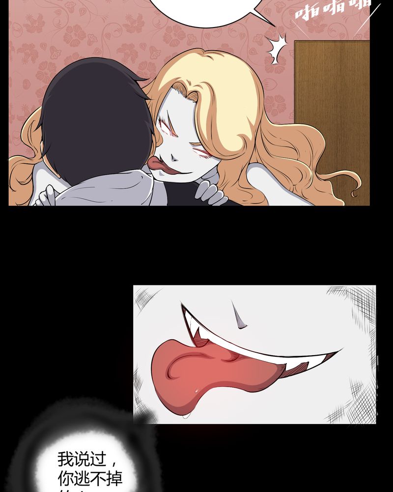 梦魇之旅免费观看漫画,第46章：灵媒5图