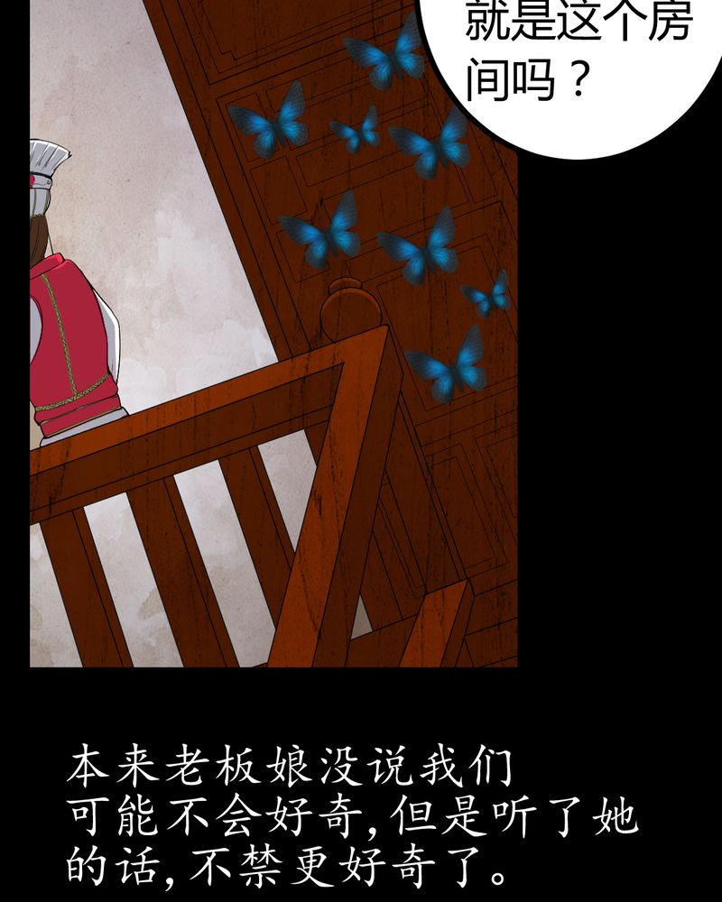 梦魇之旅下载漫画,第81章：彩云镇4图