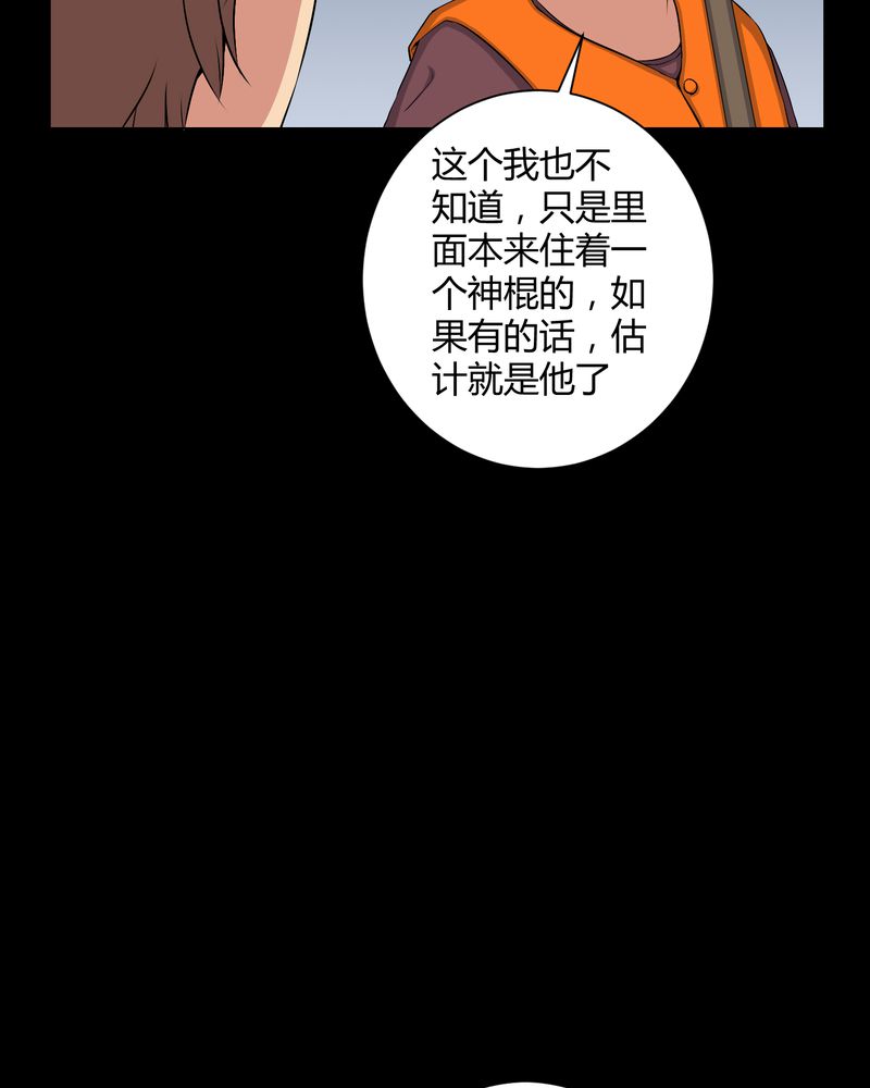 梦魇之旅免费观看漫画,第50章：远古岩画5图