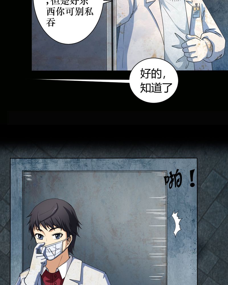 梦魇之旅漫画,第1章：香奈儿女尸3图