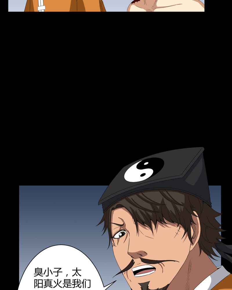 梦魇之旅下载漫画,第33章：晨阳之火4图