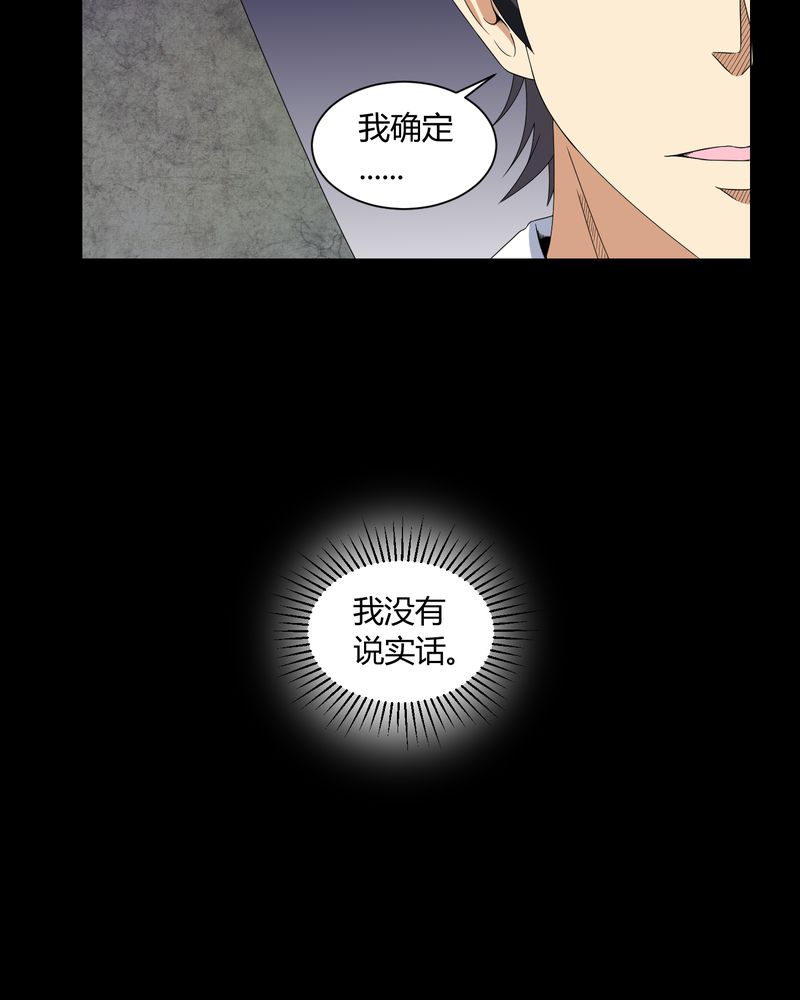 梦魇之旅漫画,第5章：神秘身世3图