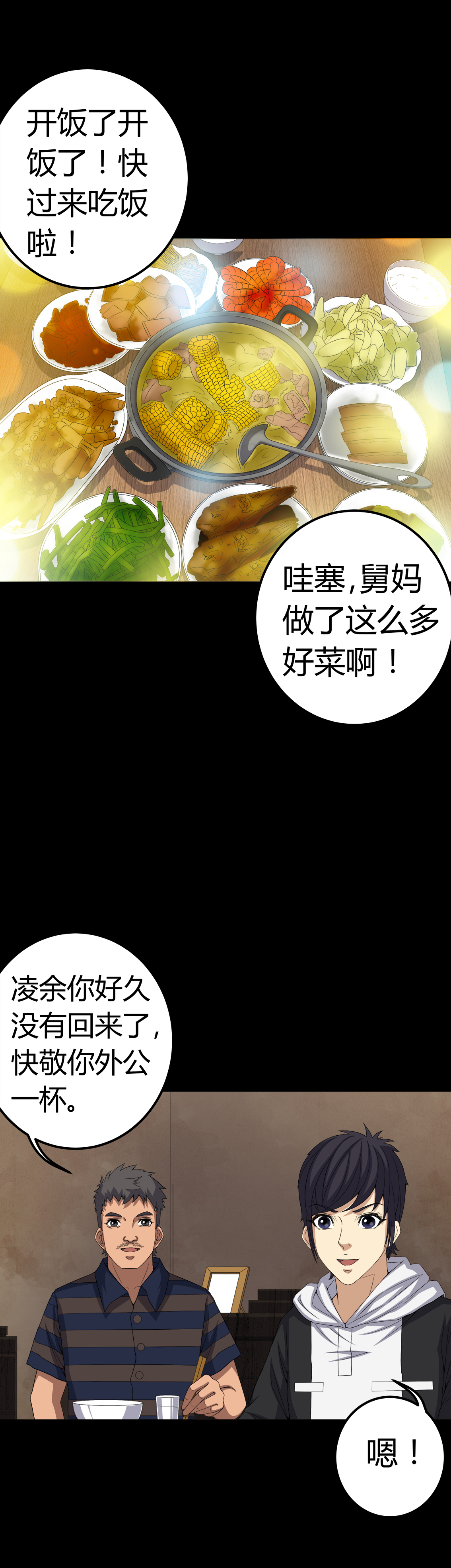 梦魇之旅漫画,第73章：惊天巨变2图