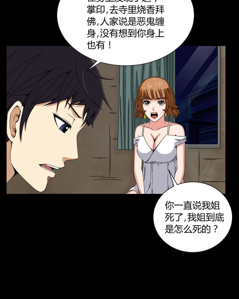 梦魇之旅漫画,第9章：锁魂手印1图