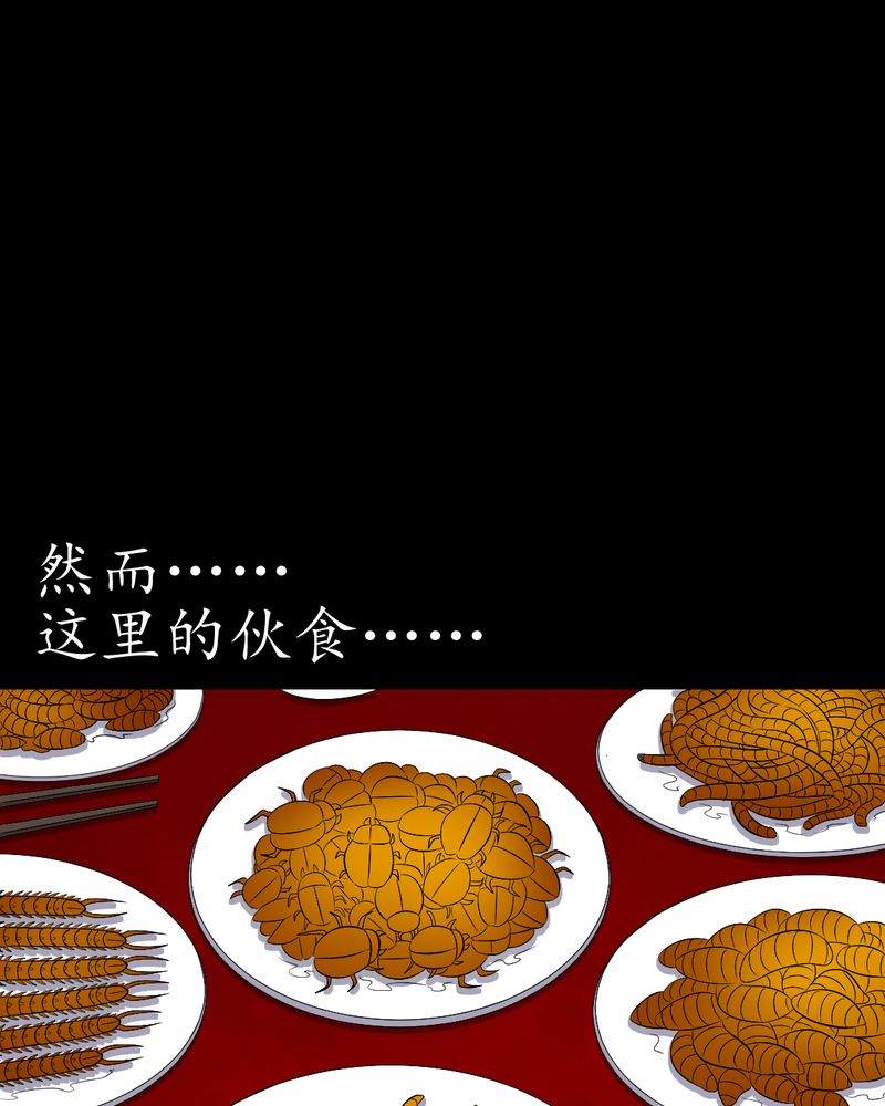 梦魇之旅免费观看漫画,第82章：养蛊人1图