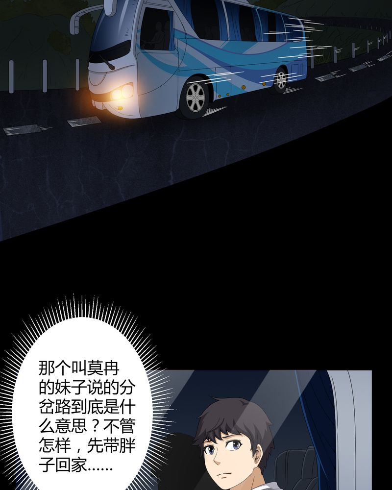 梦魇之旅漫画,第26章：下葬4图