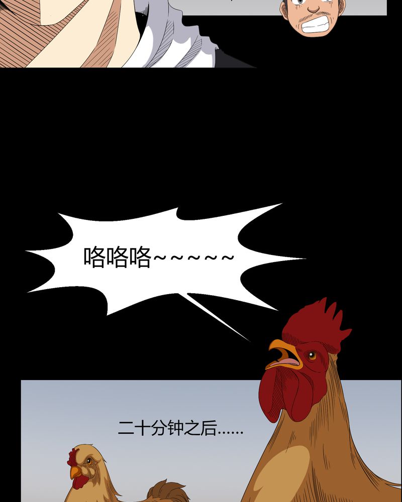 梦魇之旅全集在线观看漫画,第28章：外公病重5图