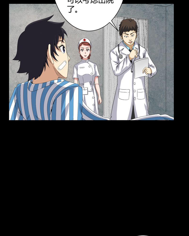 梦魇之旅漫画,第20章：古人已去1图