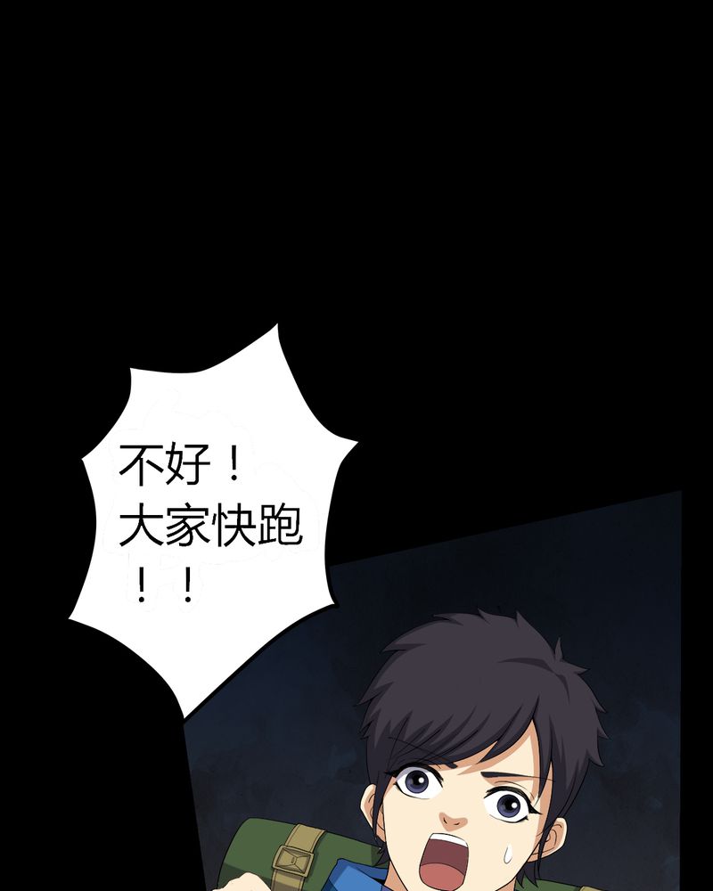 梦魇之夜漫画,第60章：死亡之虫5图