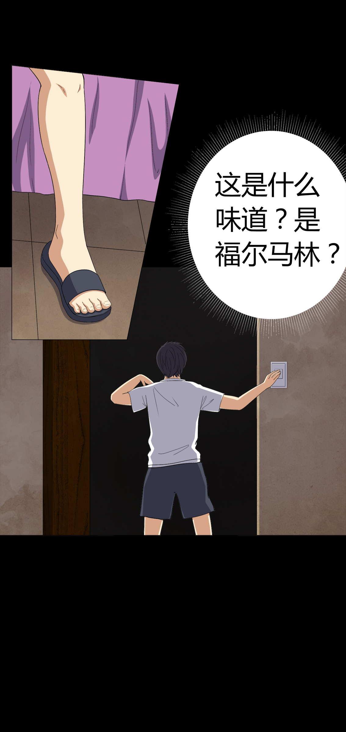 梦魇之旅漫画,第75章：刺杀5图