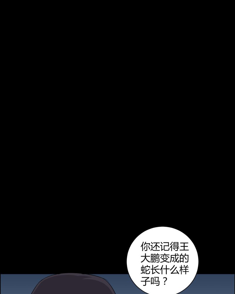 梦魇之旅漫画,第29章：招魂4图