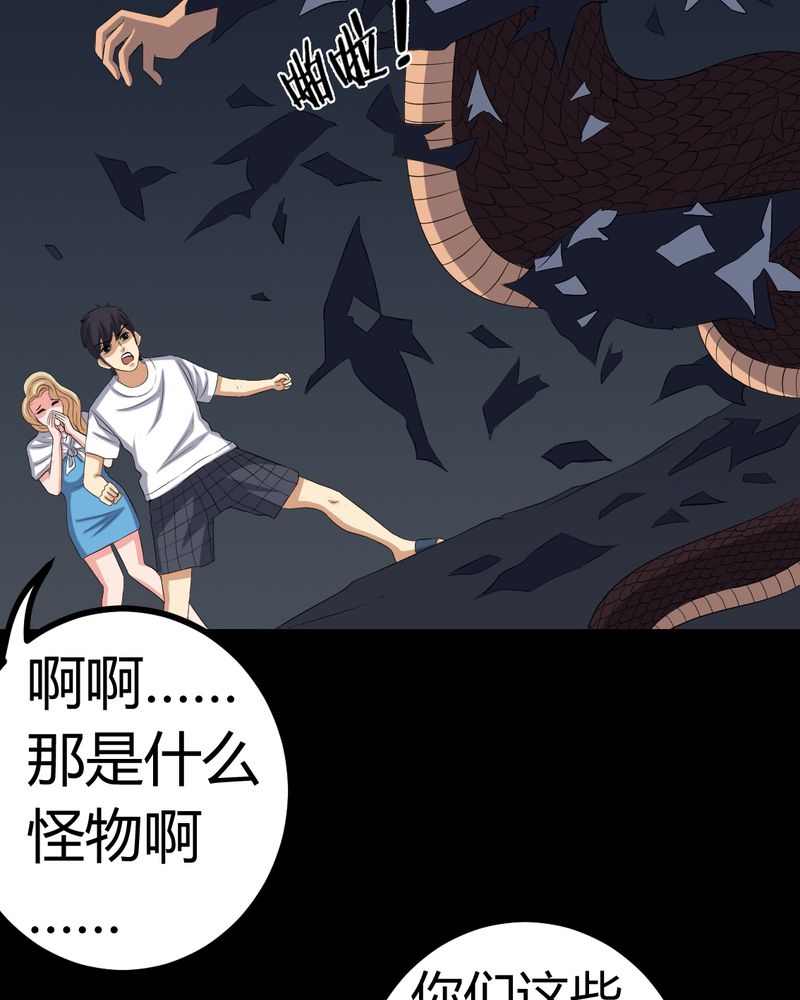 梦魇之旅电影插曲漫画,第79章：灵虚归来2图