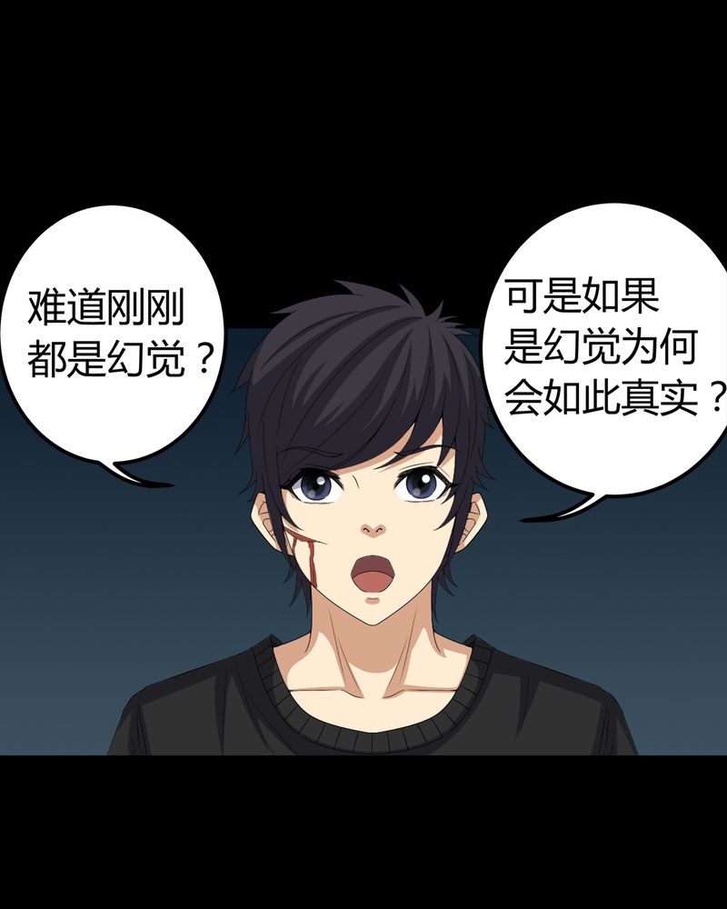 梦魇之旅免费观看漫画,第71章：血雨5图