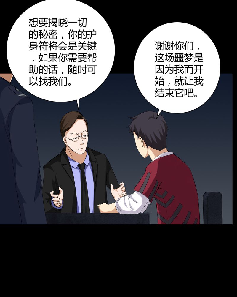 梦魇之旅漫画,第17章：恶灵入梦3图