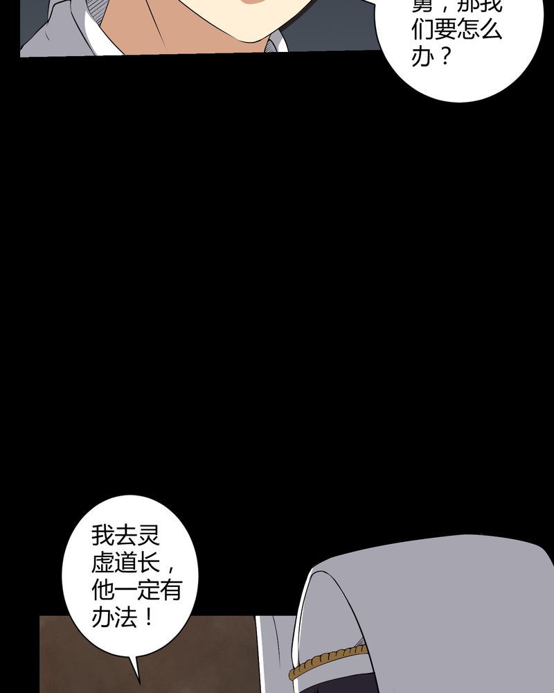 梦魇之旅配乐漫画,第37章：外公尸变5图