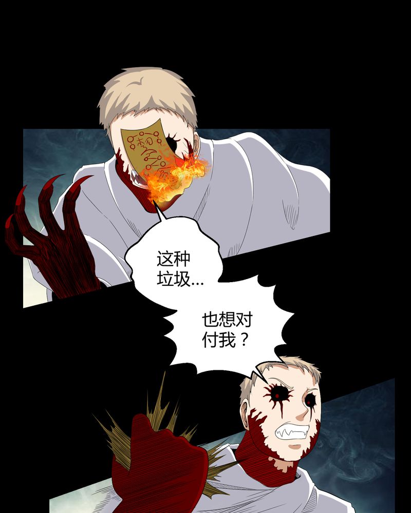 梦魇之旅观后感漫画,第30章：恶灵4图