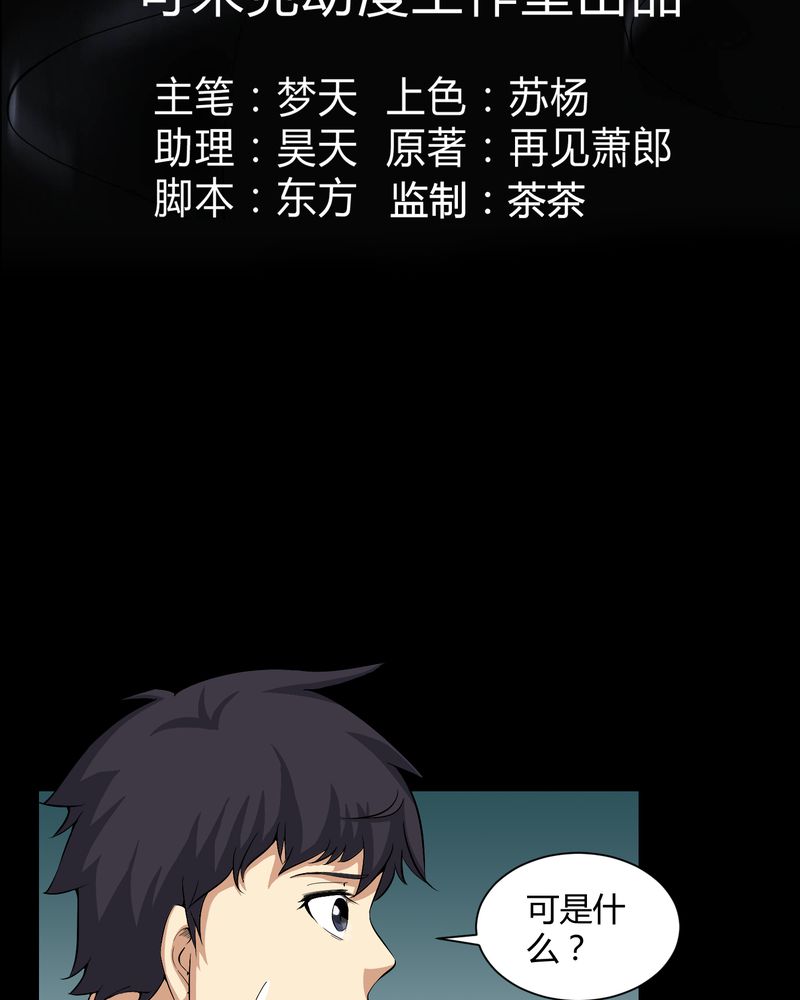 梦魇之旅漫画,第32章：灵虚3图