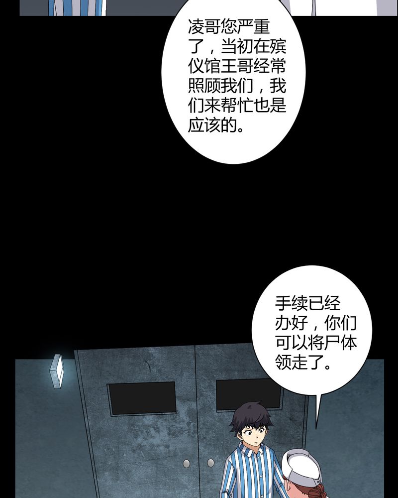 梦魇之夜漫画,第21章：死人睁眼5图