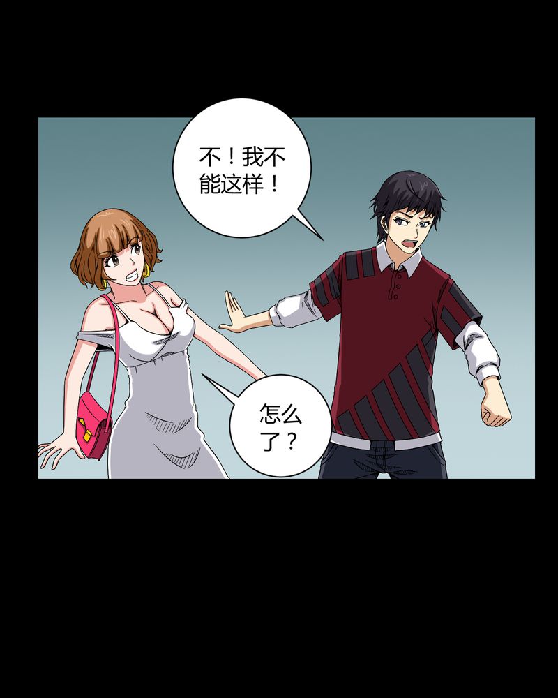 梦魇之旅漫画,第8章：鬼来电2图