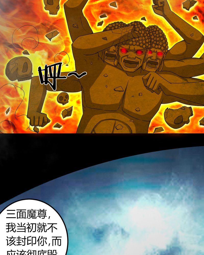 梦魇之旅为什么不更新了漫画,第67章：邪佛之陨3图