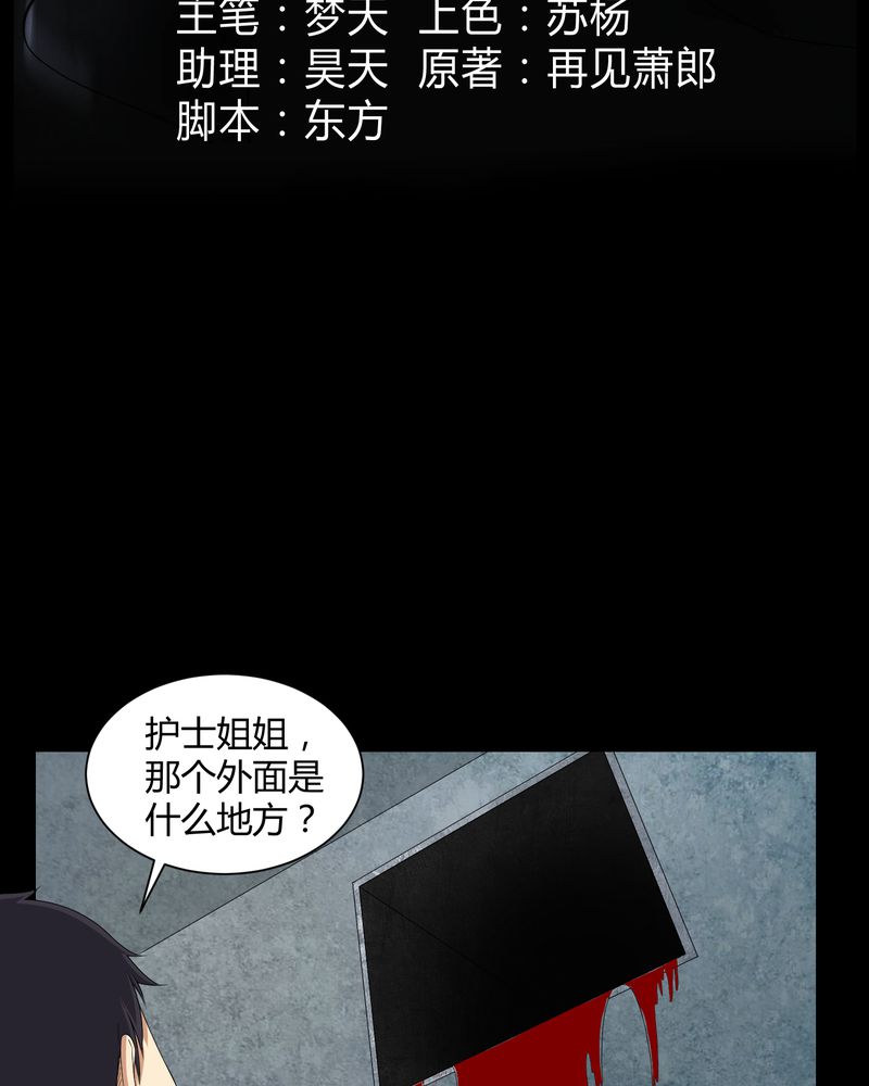 梦魇之旅漫画,第22章：蛇化3图