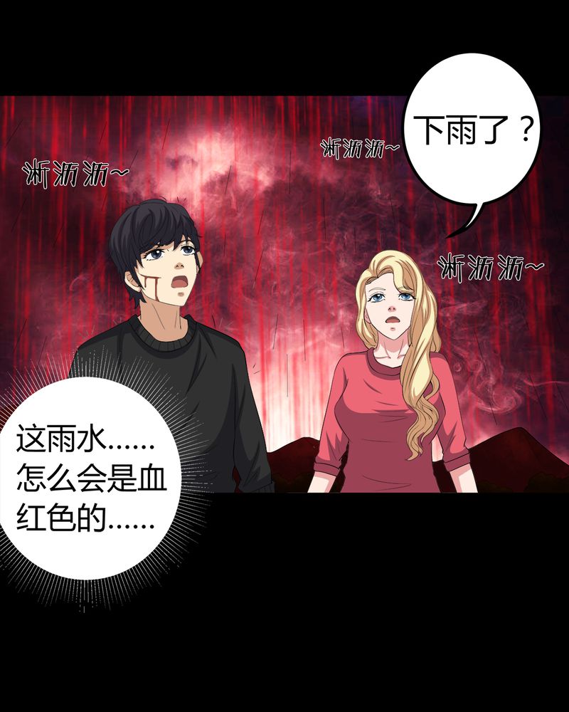 梦魇之旅漫画20话免费阅读漫画,第71章：血雨1图