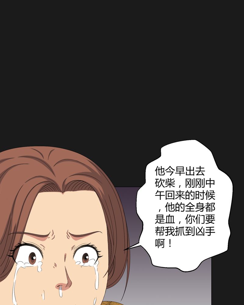 梦魇之旅原著小说漫画,第40章：尸魂钉5图