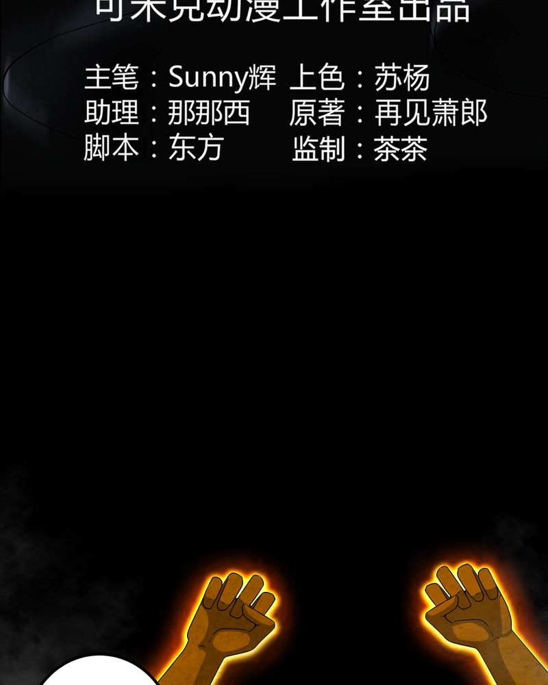 梦魇之旅漫画20话免费阅读漫画,第67章：邪佛之陨3图